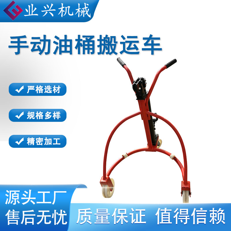 塑料桶手推车圆桶铁桶半自动搬运车油桶搬运车低位重型油桶装卸车