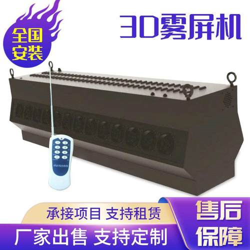 3D全息投影雾屏雾幕机3D水雾投影雾幕投影水雾投影水幕投影水雾屏