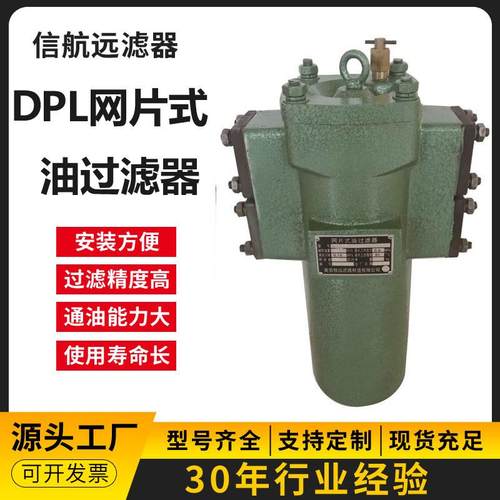 DPL-32C DPL-32 液压站用单筒油滤器 网片式过滤器 厂家