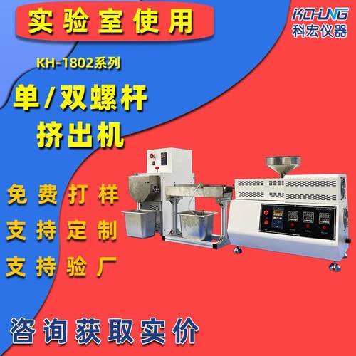 小型挤出机试验用片材挤塑机单螺杆塑料挤条机改性造粒机