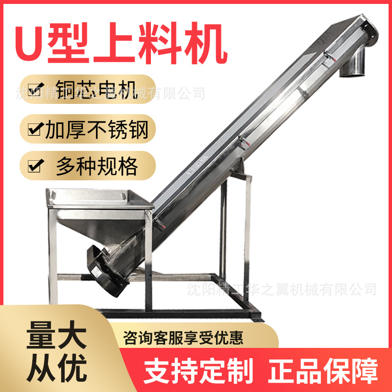 食品不锈钢上料机沈阳上料机厂家颗粒垂直上料白糖304U型输送机