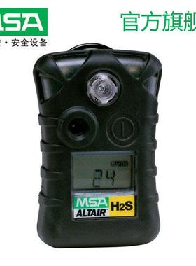 MSA/梅思安8241014 Altair Pro天鹰 H2S 硫化氢气体检测报警仪器