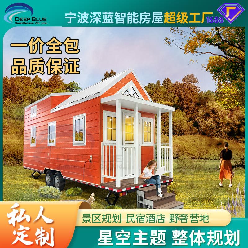 旅居露营帐篷酒店 tiny house民宿 移动木屋房子商铺 营地房车