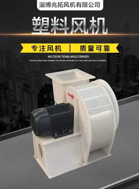 兆拓厂家供应4-72塑料离心风机 pp防腐风机防腐中压用管道风机