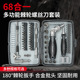 68合一多功能棘轮螺丝刀十字套装 组合扳手摩托车维修起子9902A