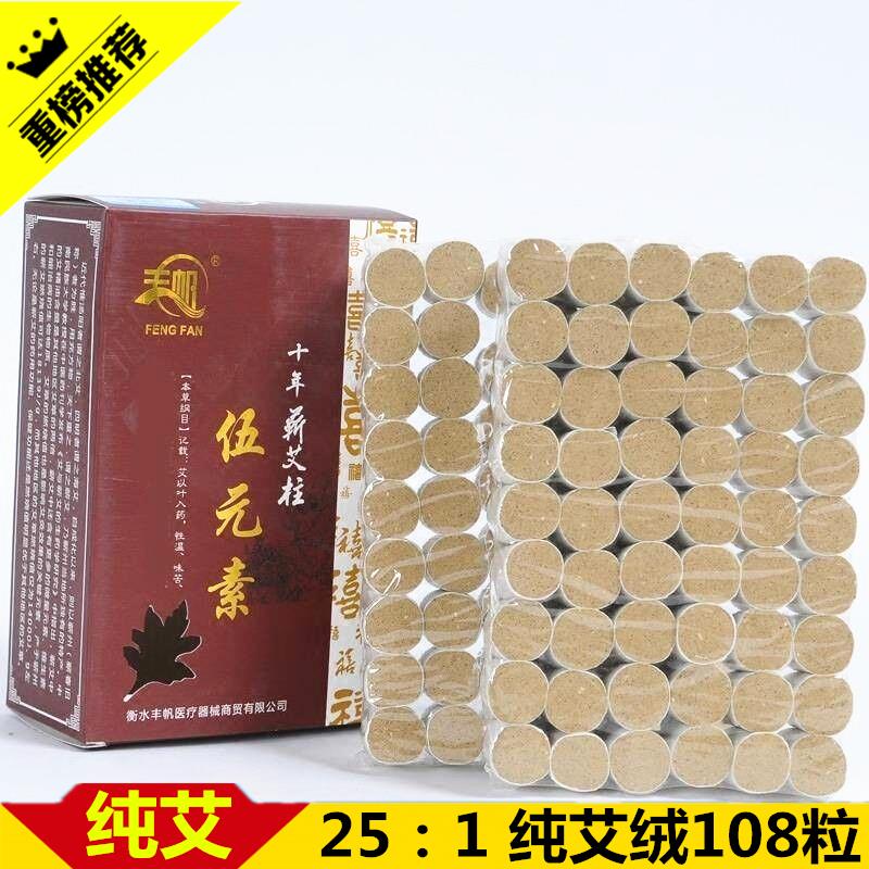 伍元素艾柱108艾段短艾条25:1温灸艾草条十年陈艾灸 五元素艾绒柱