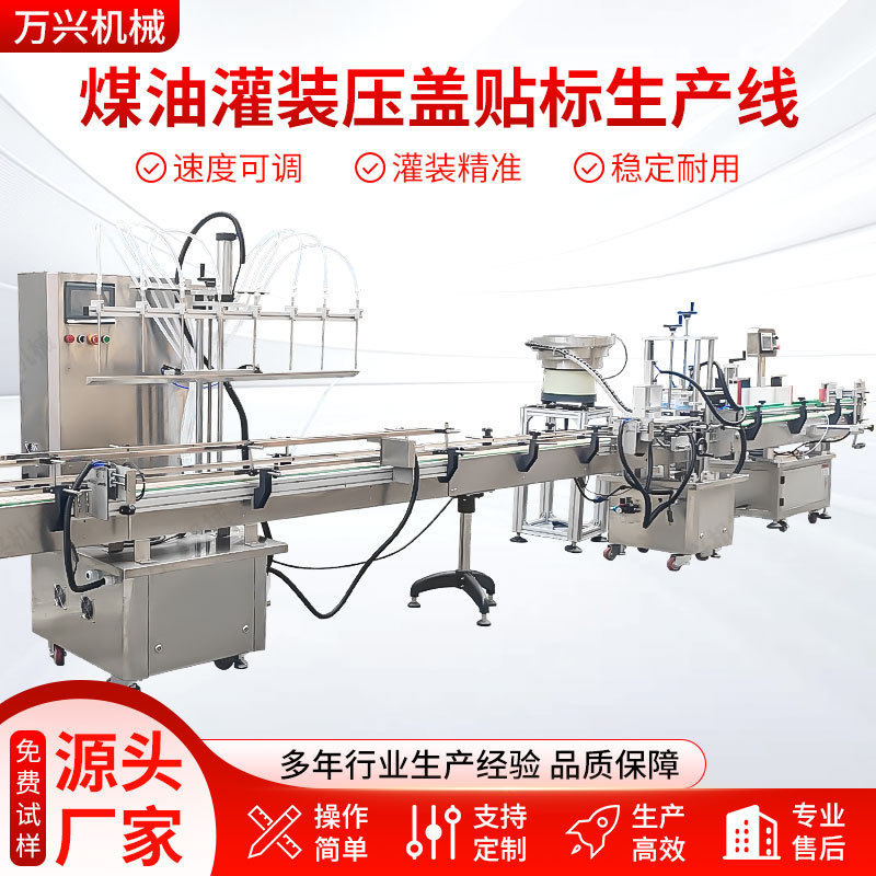 全自动煤油灌装机 营养液洗衣液玻璃水精华水 旋盖贴标定量生产线,办公设备/耗材/相关服务,灌装机,淘宝优惠券,粉丝福利购,淘宝优惠卷