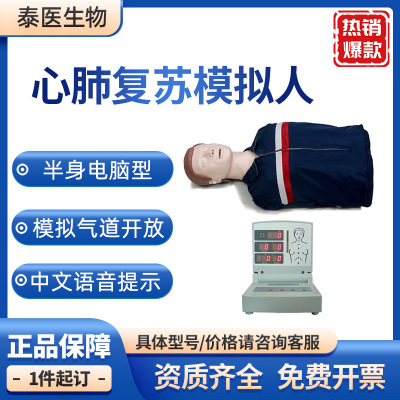半身电脑CPR 技能训练模型 AED除颤仪模型  假人 心肺复苏模拟人