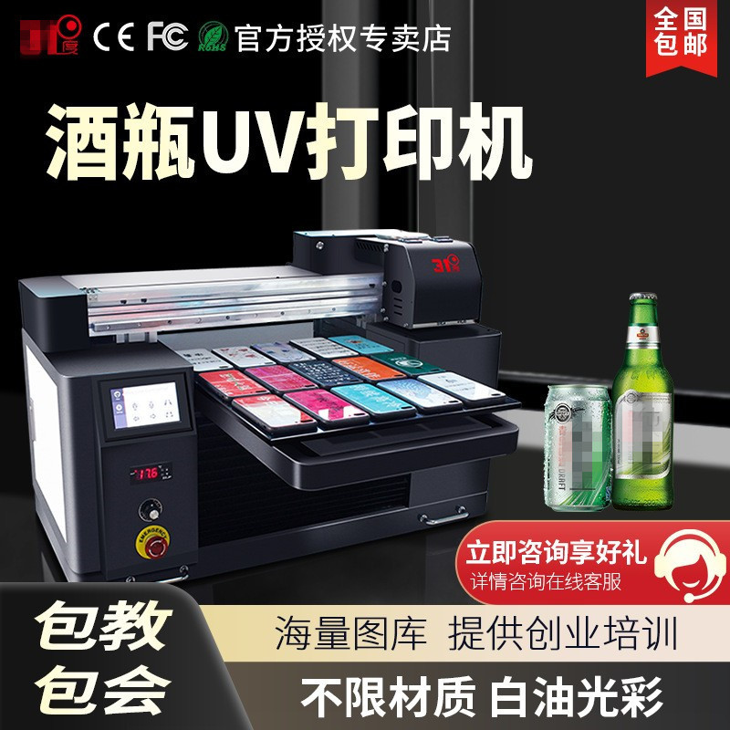 31度小型UV打印机酒瓶包装礼盒金属皮革亚克力水晶标喷绘印刷机器