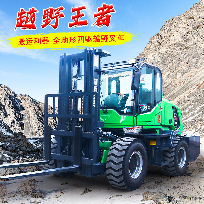 越野叉车四驱小型多功能一体式柴油叉车升降液压叉车工地搬运车,搬运/仓储/物流设备,其他起重搬运设备,淘宝优惠券,粉丝福利购,淘宝优惠卷