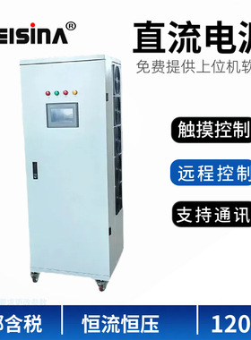 120KW实验电镀整流机48V2000A电解/电泳氧化500V200A直流稳压电源