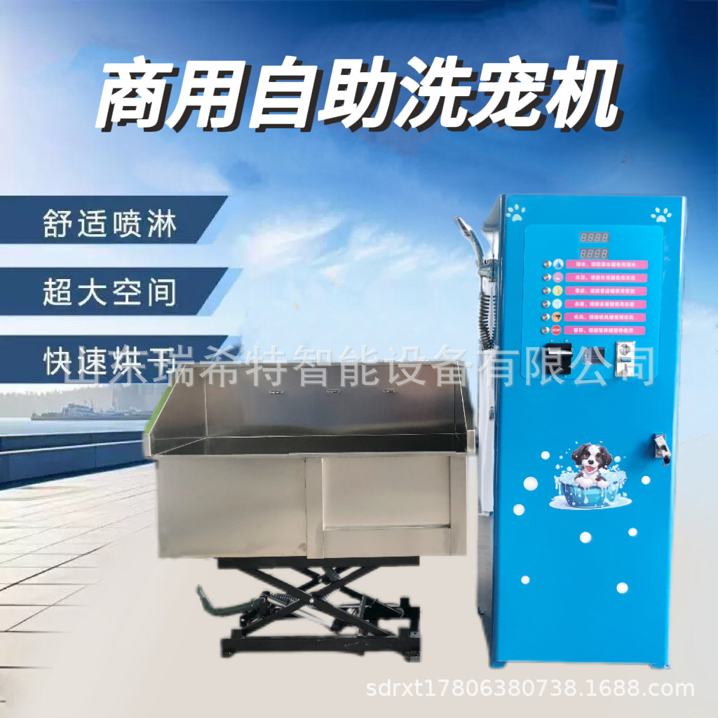 Self service pet washing machine智能扫码刷卡投币自助洗宠机