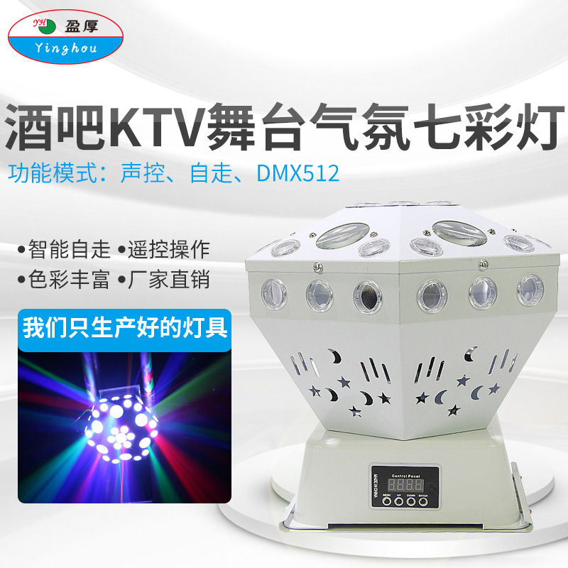 舞台水晶魔球灯KTV闪光酒吧灯光旋转灯爆闪七彩灯房间蹦迪灯家用