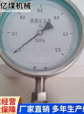 YMN系列隔膜式耐振压力表操作便捷耐振压力表厂家货源现货速发