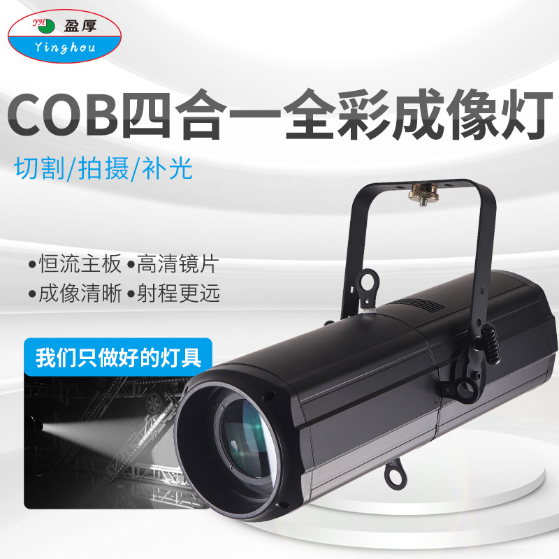 LED成像灯变焦聚光T台车展切割灯工作室跑道全彩cob广告追光灯