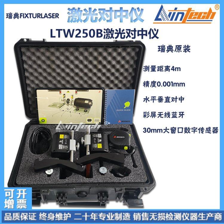 LTW250B瑞典飞翔Fixturlaser ECO激光对中仪联轴器轴对中距离4m,五金/工具,探伤仪/无损检测仪,淘宝优惠券,粉丝福利购,淘宝优惠卷