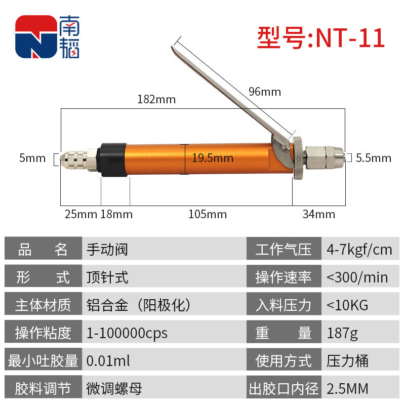 南韬NT-11手动点胶阀气动胶枪打胶阀枪头 灌胶枪黄胶枪手控点胶枪