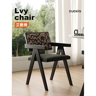 左下艾薇餐椅北欧实木中古设计师家用昌迪加尔扶手椅书房靠背椅子