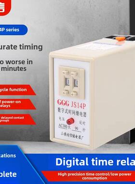 GGG三旗数字式时间继电器JS14P AC380V AC220V 99S通电延时