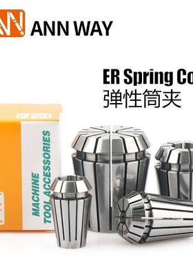 台湾进口AW安威ER筒夹ER16 20 25 32 40 11 8弹簧夹头嗦咀AA级
