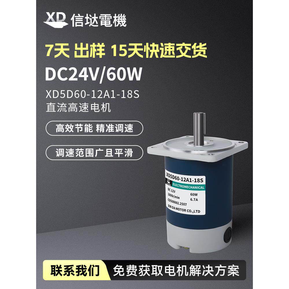 信垯 60W直流电机12V24V微型高速小马达可调速正反转永磁电动机