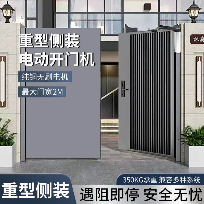 电动开门器侧装智能铁栅栏自动平开门家用社区开门机感应门机组
