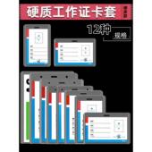 包邮 硬质工作证件卡套胸牌会议嘉宾证展会证工牌卡套