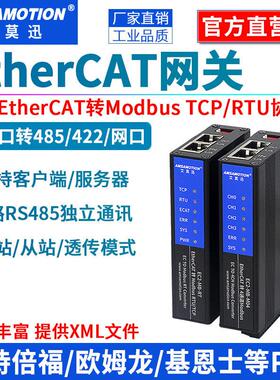 艾莫迅EtherCAT转Modbus通讯模块双网口转TCP/RTU/RS485/RS422-EC