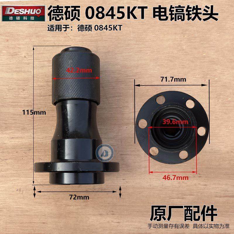 德硕0845KT电镐铁头竞速巴萨格50H霹雳马0845LT电镐锁夹头佳捷仕,五金/工具,其它电动工具,淘宝优惠券,粉丝福利购,淘宝优惠卷