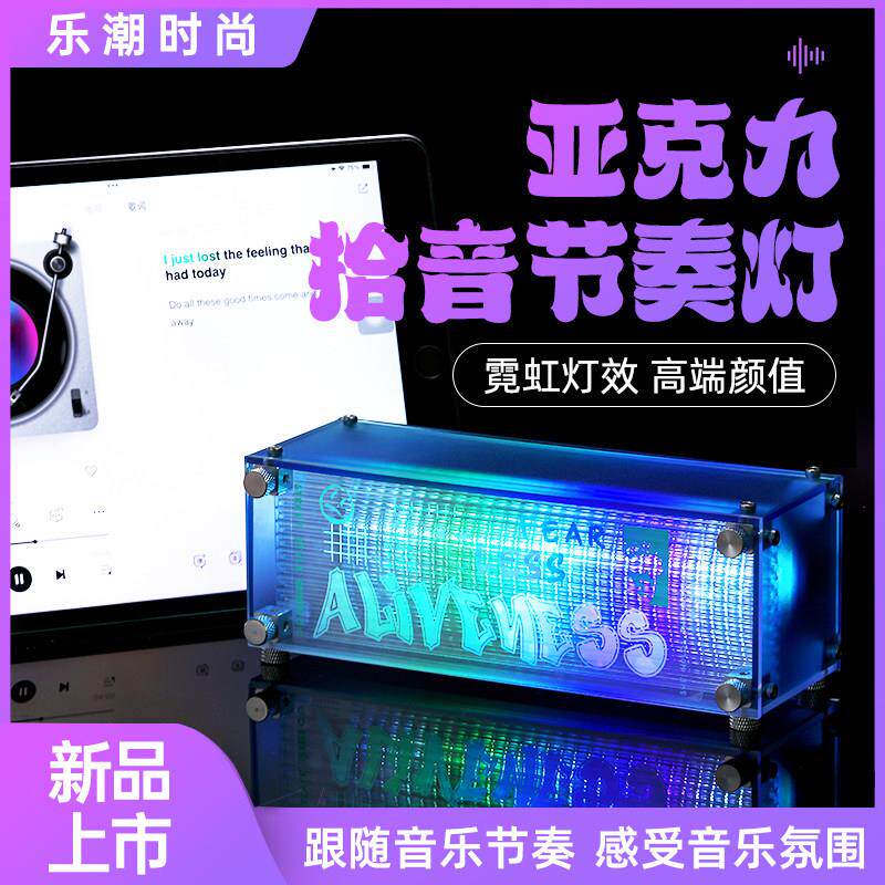 灯屋拾音灯RGB节奏灯声控电脑氛围灯音响LED气氛桌面手机音乐感应