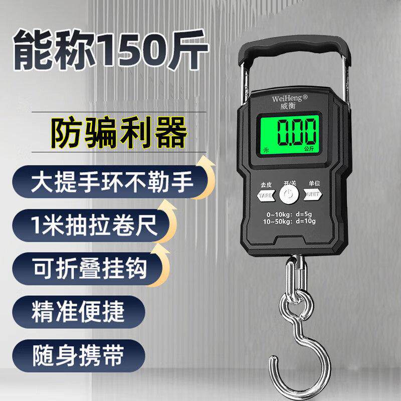 威衡便携式手提电子秤高精度小克秤厨房秤快递勾秤75Kg买菜秤A22