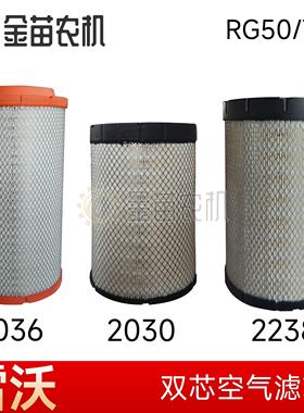 福田雷沃RG50/60/70/80收割机2035pu/2030铁盖空气滤芯好纸耐用
