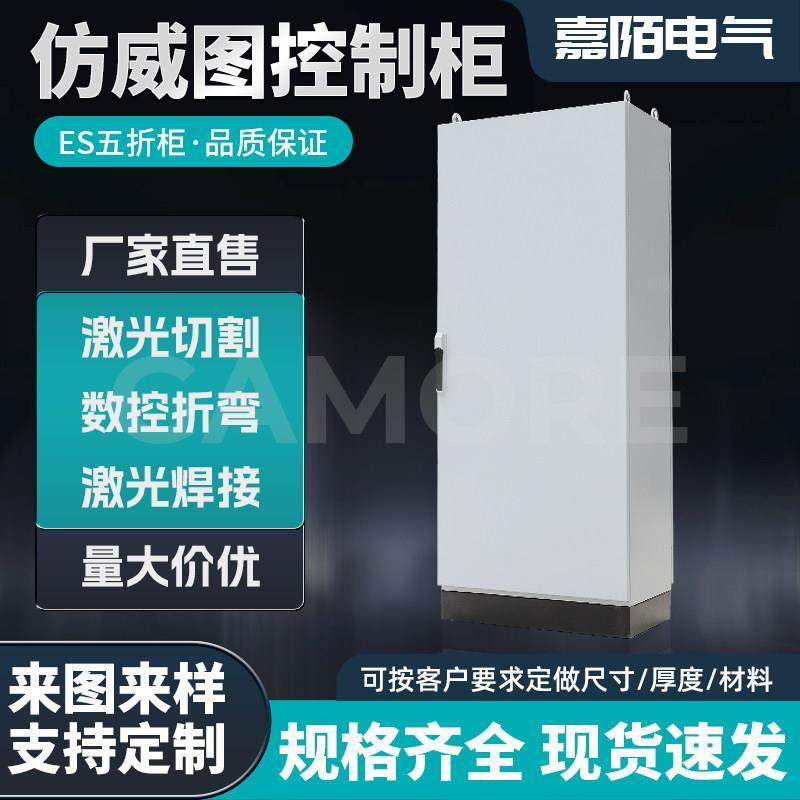 彷威图控制柜ES五折柜PLC电气柜定制低压配电柜,电子/电工,配电控制柜/控制箱,淘宝优惠券,粉丝福利购,淘宝优惠卷