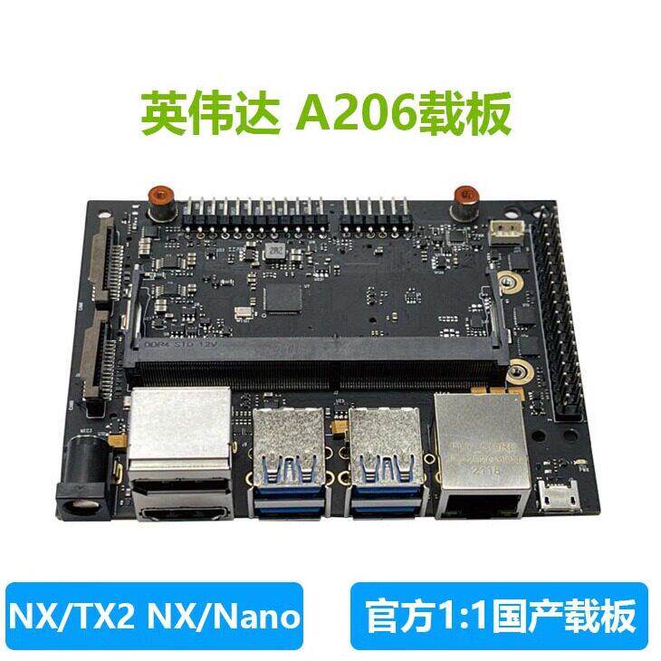 NVIDIA英伟达jetson nano/TX2 NX Xavier载板开发板套件A206底板