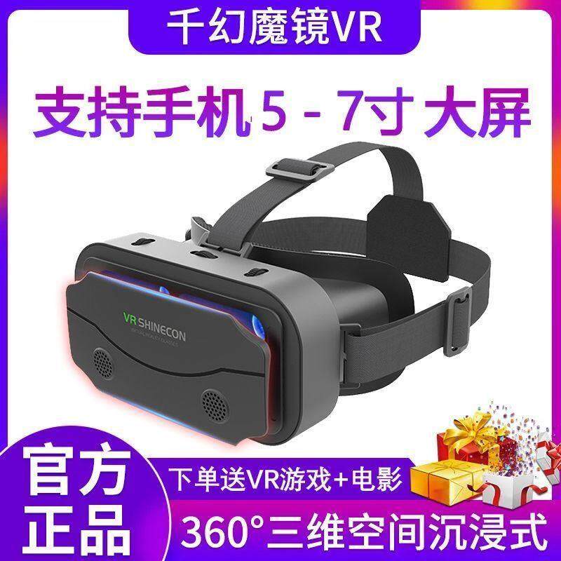 vr眼镜手机专用虚拟现实头戴式3D影院体感家用游戏机通用All