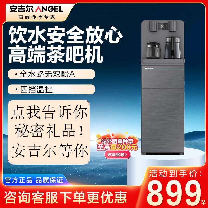 安吉尔茶吧机家用办公立式自动下置多档调温遥控双出水CB3481LK-J