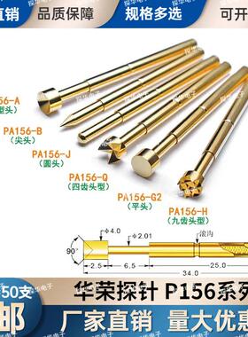 热卖华荣探针PA156-A B E Q G H 外径2.36mmPCB测试针 伸缩弹簧针