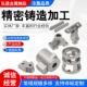 不锈钢精密铸造件加工定做非标机械配件 硅溶胶 铸铁 201 304碳钢