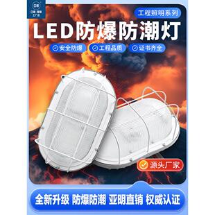 索耀led防爆灯防水防潮防尘三防灯卫生间阳台仓库厂房吸顶灯壁灯
