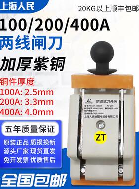 人民100A双线刀开关Hd11F-200/28主开关单扔刀100A加厚铜