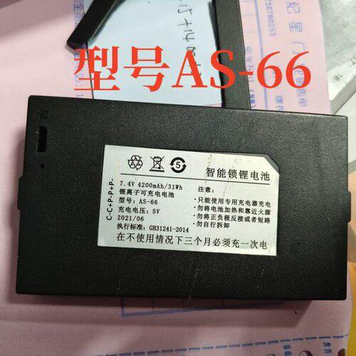 适用于AS-66/YC04E电池 智能指纹锁电池 电子锁电池 电板