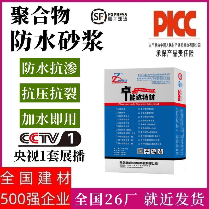 聚合物防水砂浆屋顶外墙地下室化妆室渗水返潮游泳池水池修补抗渗
