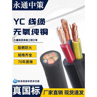 永通中策YC橡胶软电缆线国标纯铜芯2 3 4 5芯1.5 2.5 4 6平方护套