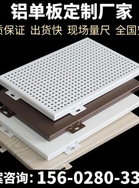 氟碳漆铝单板幕墙门头雨棚吊顶包柱木纹石纹冲孔镂空双曲定制厂家