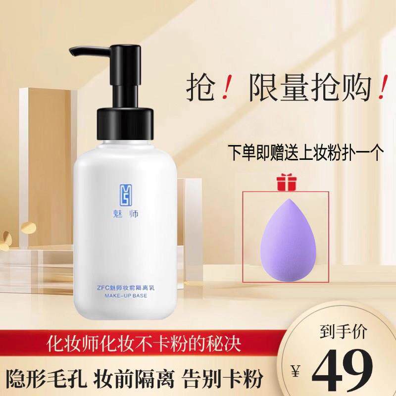 ZFC妆前隔离霜提亮肤色保湿保湿妆前乳打底隐形毛孔底妆