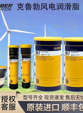 克/鲁勃 BEM41-141 132 BEM34-132 131N AG14-61 风电轴承润滑脂