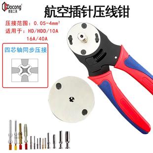 航空插针压线钳手动重载连接器四芯轴哈丁HDDHEE插头冷压接线钳子