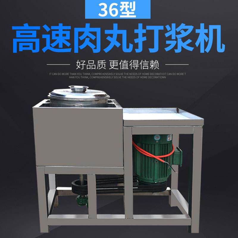 大型36桶50型高速瘦肉丸打浆机商用全自动潮汕福鼎肉羹鱼丸肉圆机