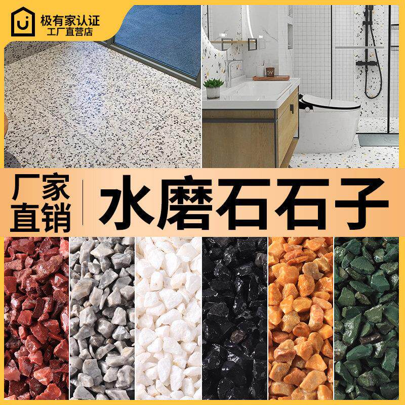 水磨石石子颗粒材料地面施工自制瓜米石骨料外墙室内彩色石子