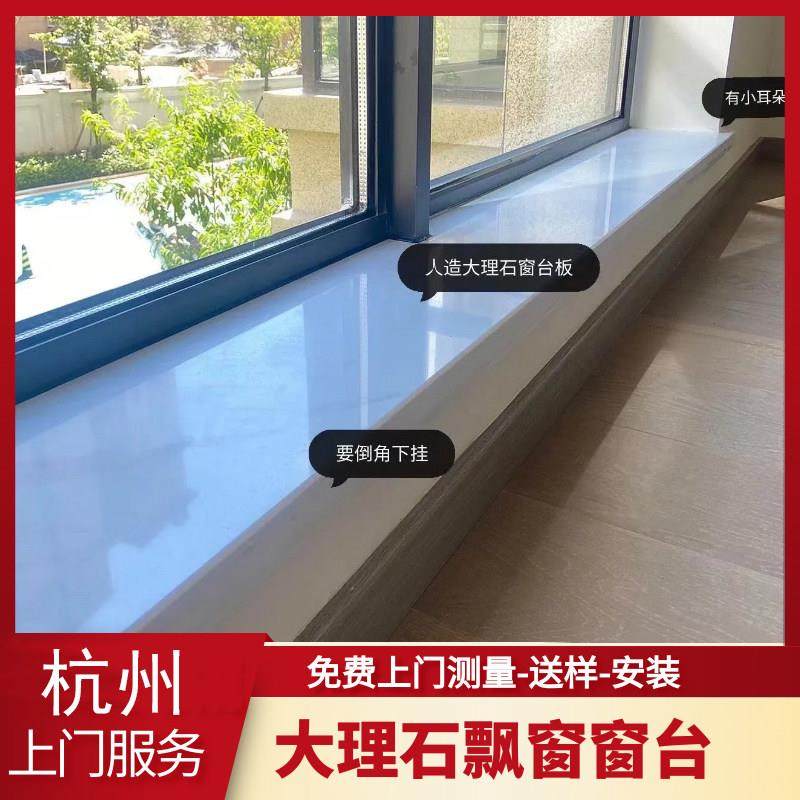 杭州大理石飘窗台面定制天然人造窗台飘窗套门套过门石门槛石材板,基础建材,天然大理石,淘宝优惠券,粉丝福利购,淘宝优惠卷